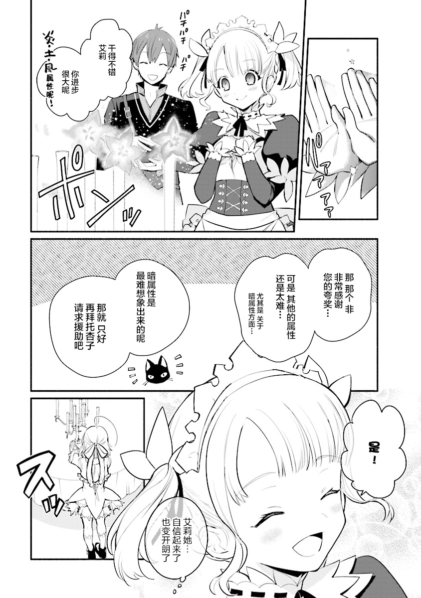 公女殿下的家庭教师韩漫全集-第07话无删减无遮挡章节图片 