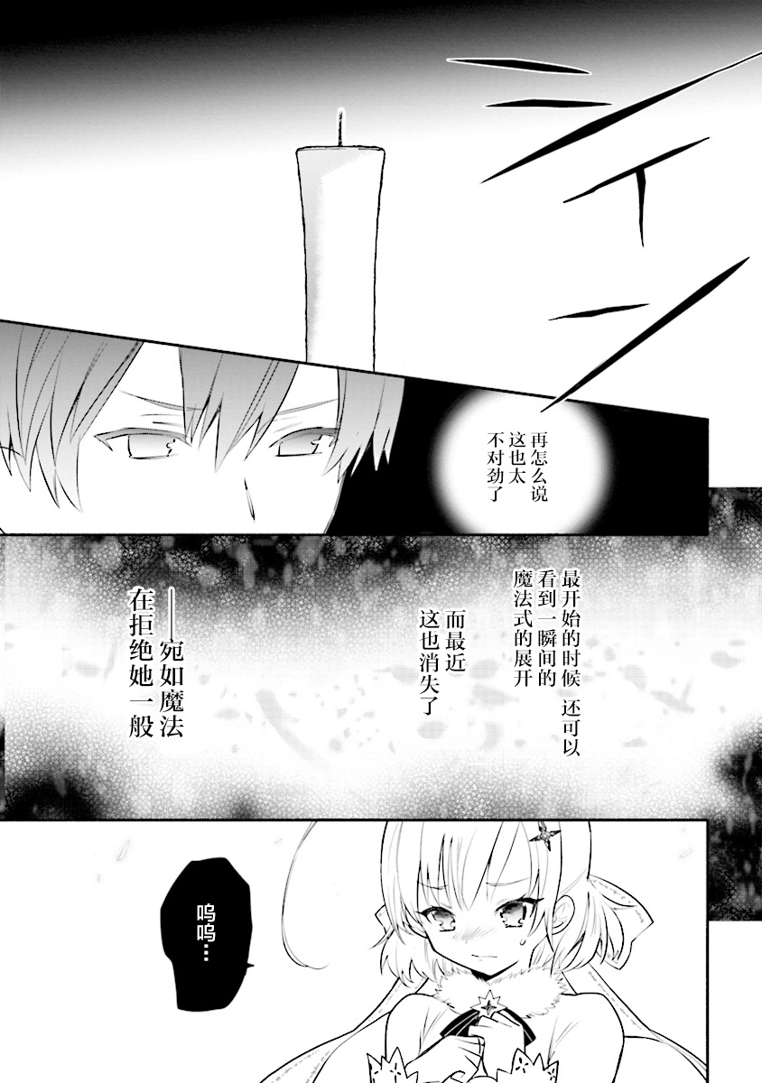 公女殿下的家庭教师韩漫全集-第07话无删减无遮挡章节图片 