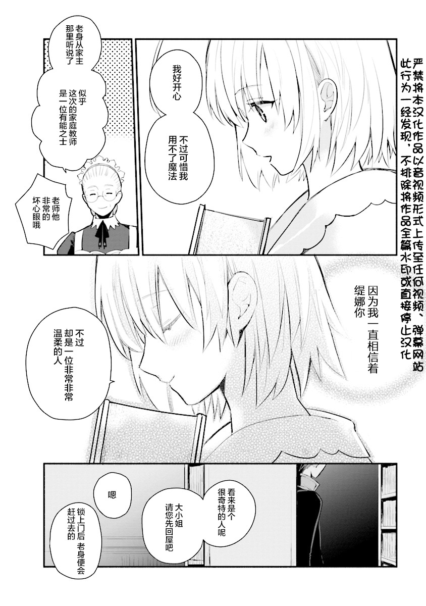 公女殿下的家庭教师韩漫全集-第07话无删减无遮挡章节图片 