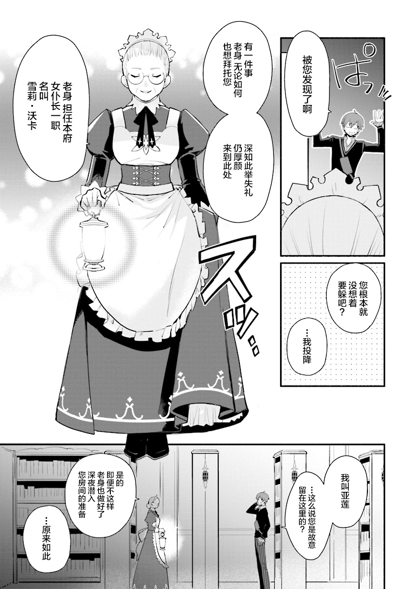 公女殿下的家庭教师韩漫全集-第07话无删减无遮挡章节图片 