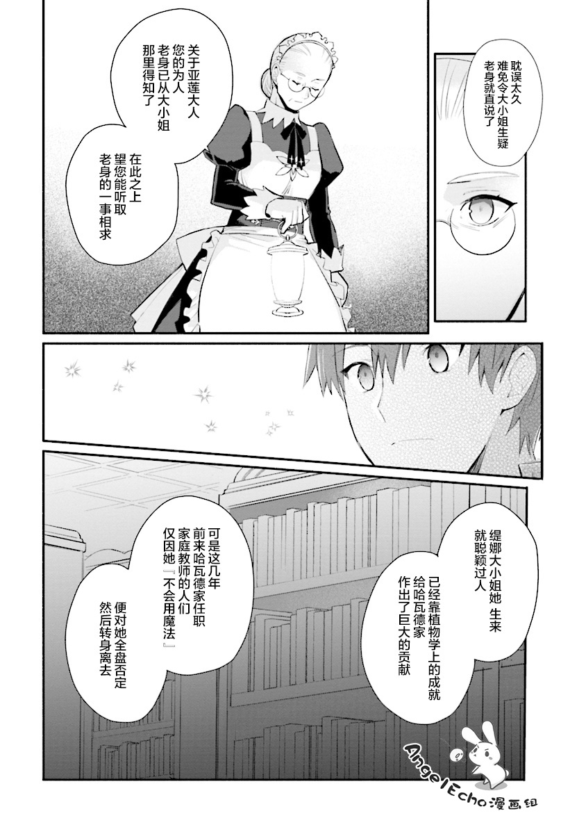 公女殿下的家庭教师韩漫全集-第07话无删减无遮挡章节图片 