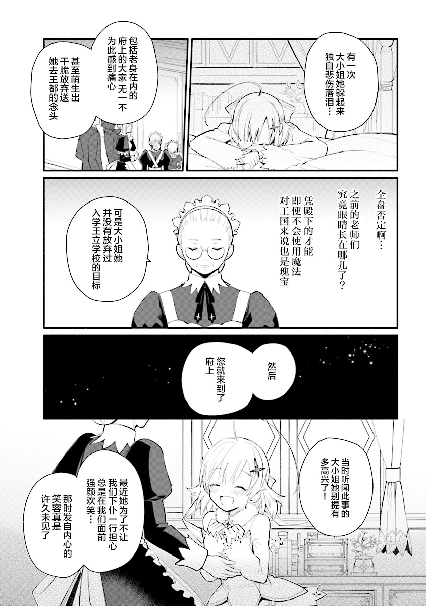 公女殿下的家庭教师韩漫全集-第07话无删减无遮挡章节图片 