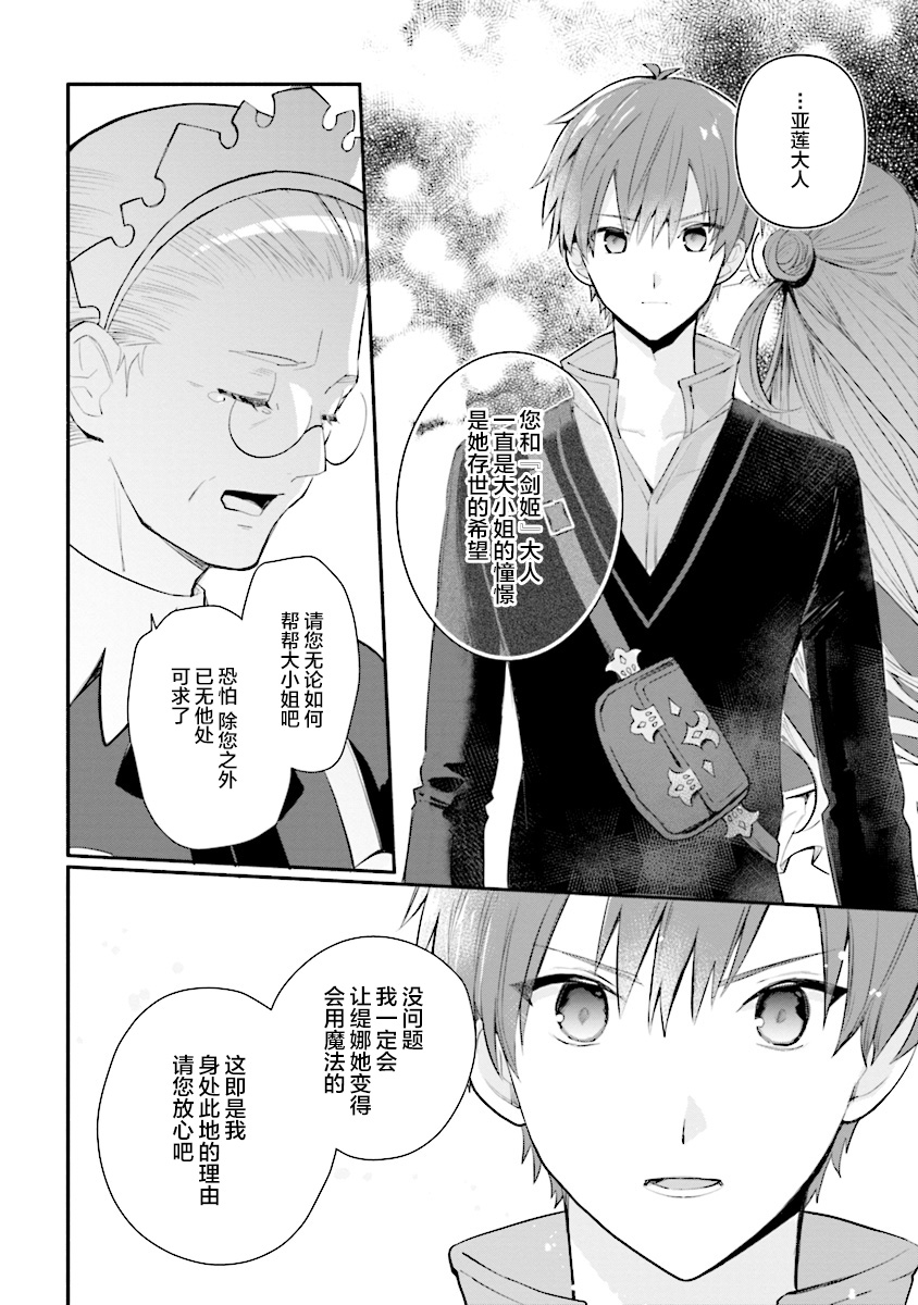 公女殿下的家庭教师韩漫全集-第07话无删减无遮挡章节图片 