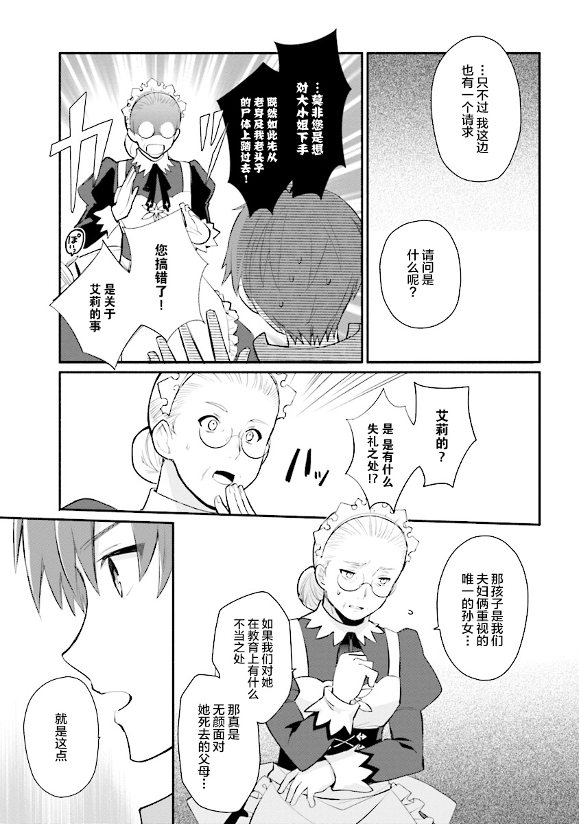 公女殿下的家庭教师韩漫全集-第07话无删减无遮挡章节图片 