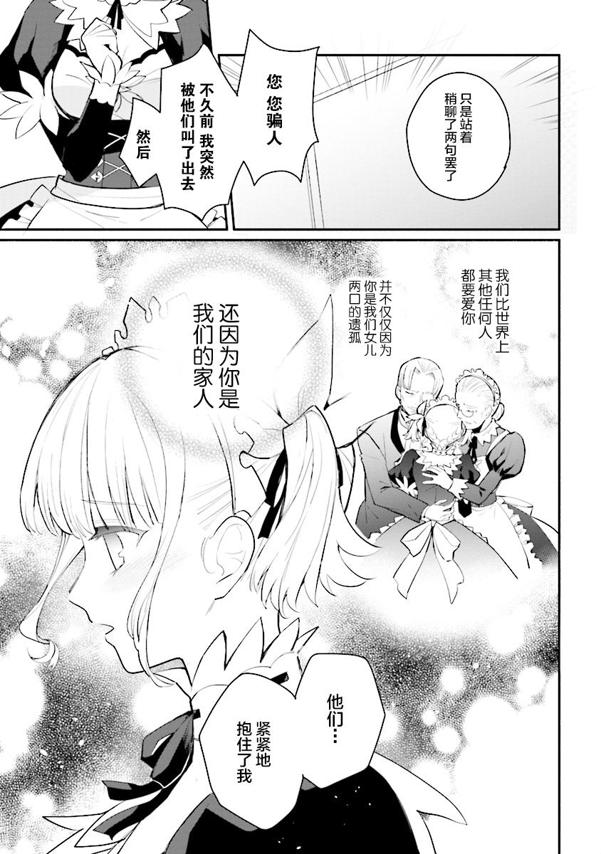 公女殿下的家庭教师韩漫全集-第08话无删减无遮挡章节图片 