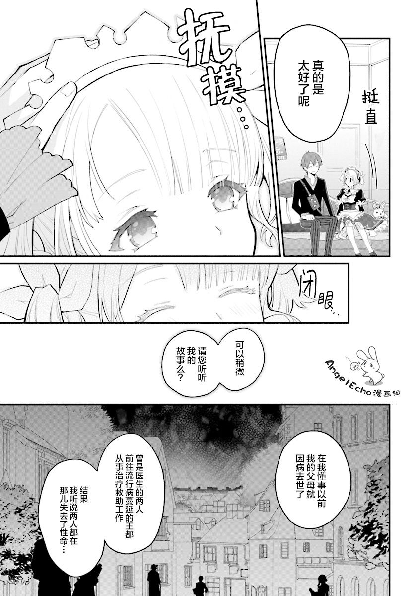 公女殿下的家庭教师韩漫全集-第08话无删减无遮挡章节图片 