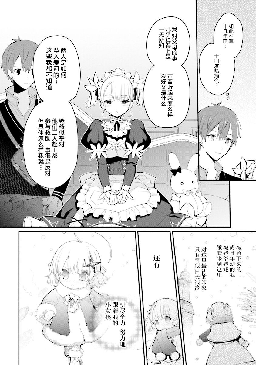 公女殿下的家庭教师韩漫全集-第08话无删减无遮挡章节图片 