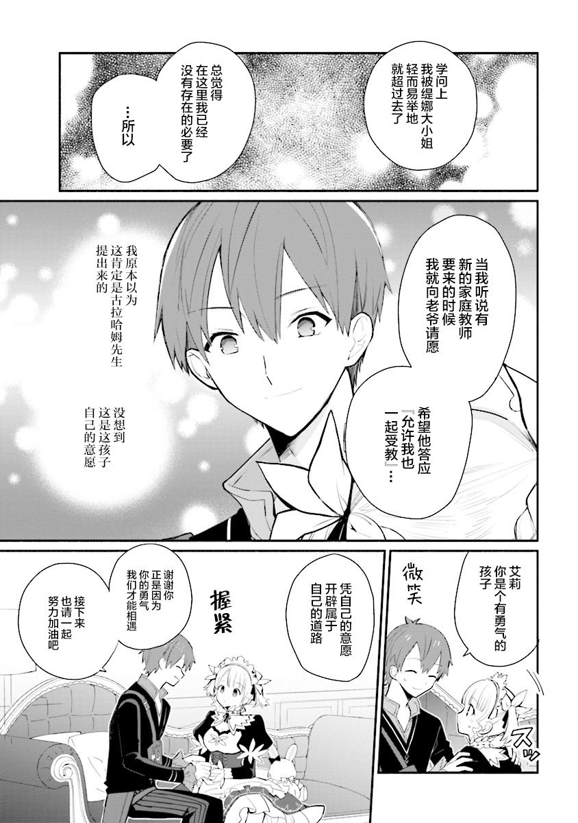 公女殿下的家庭教师韩漫全集-第08话无删减无遮挡章节图片 