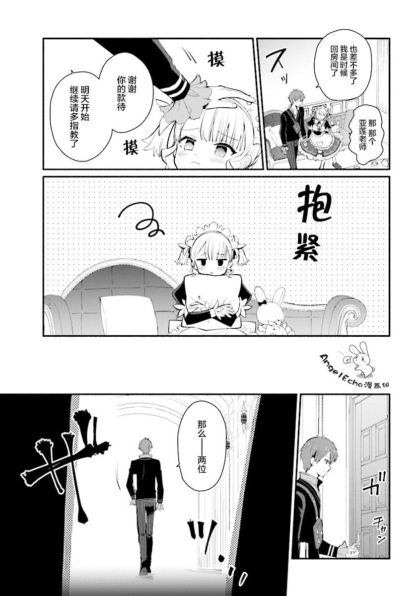 公女殿下的家庭教师韩漫全集-第08话无删减无遮挡章节图片 