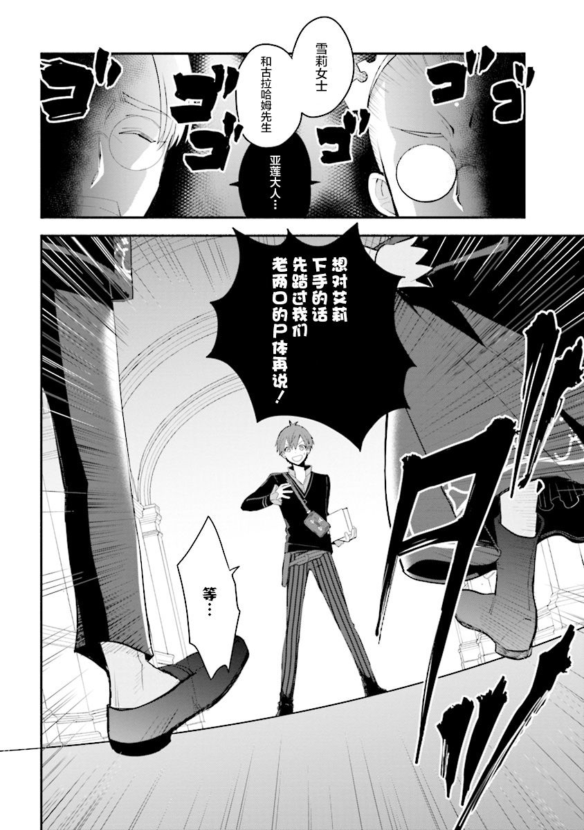 公女殿下的家庭教师韩漫全集-第08话无删减无遮挡章节图片 