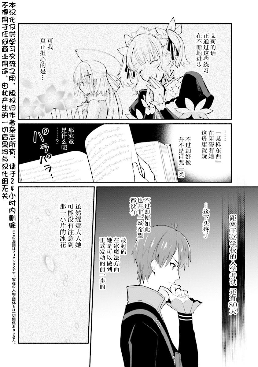 公女殿下的家庭教师韩漫全集-第08话无删减无遮挡章节图片 