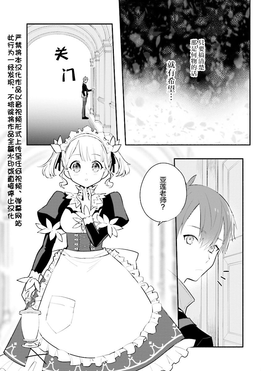 公女殿下的家庭教师韩漫全集-第08话无删减无遮挡章节图片 