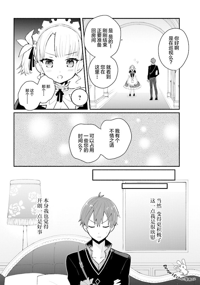 公女殿下的家庭教师韩漫全集-第08话无删减无遮挡章节图片 