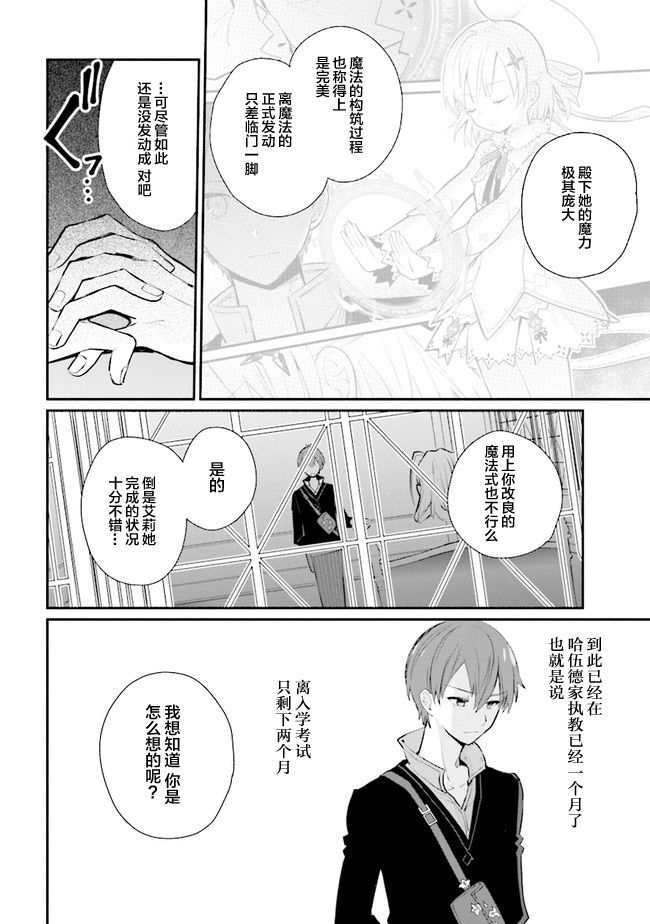公女殿下的家庭教师韩漫全集-第09话无删减无遮挡章节图片 