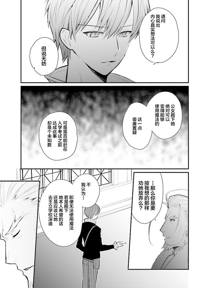 公女殿下的家庭教师韩漫全集-第09话无删减无遮挡章节图片 