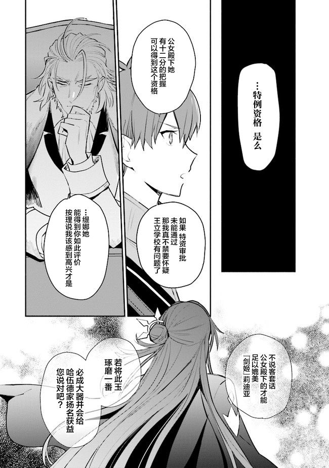 公女殿下的家庭教师韩漫全集-第09话无删减无遮挡章节图片 