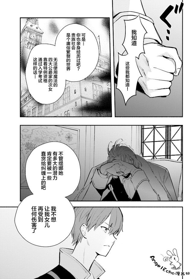 公女殿下的家庭教师韩漫全集-第09话无删减无遮挡章节图片 