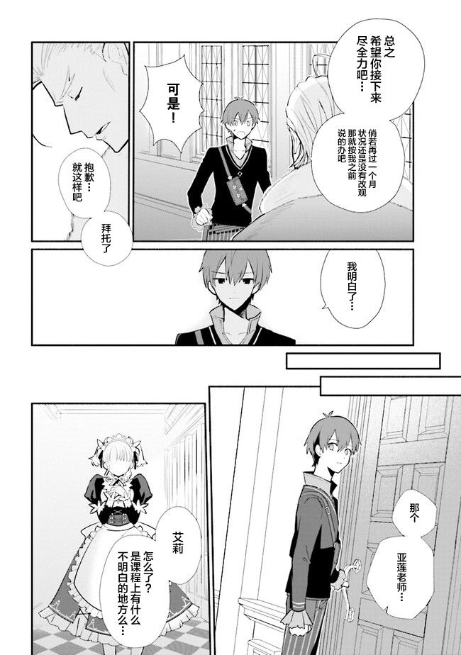 公女殿下的家庭教师韩漫全集-第09话无删减无遮挡章节图片 