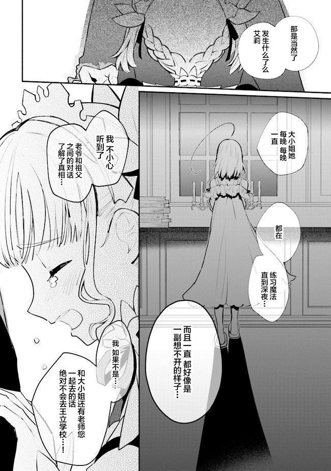 公女殿下的家庭教师韩漫全集-第09话无删减无遮挡章节图片 