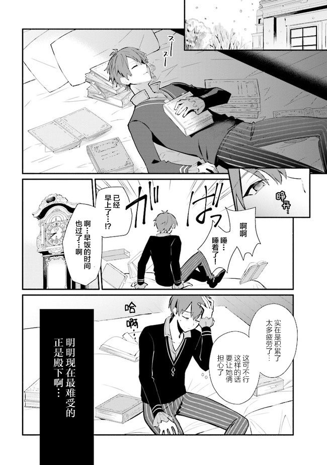 公女殿下的家庭教师韩漫全集-第09话无删减无遮挡章节图片 