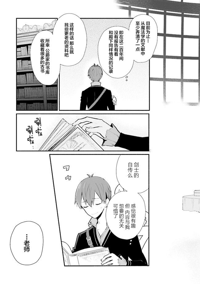 公女殿下的家庭教师韩漫全集-第09话无删减无遮挡章节图片 