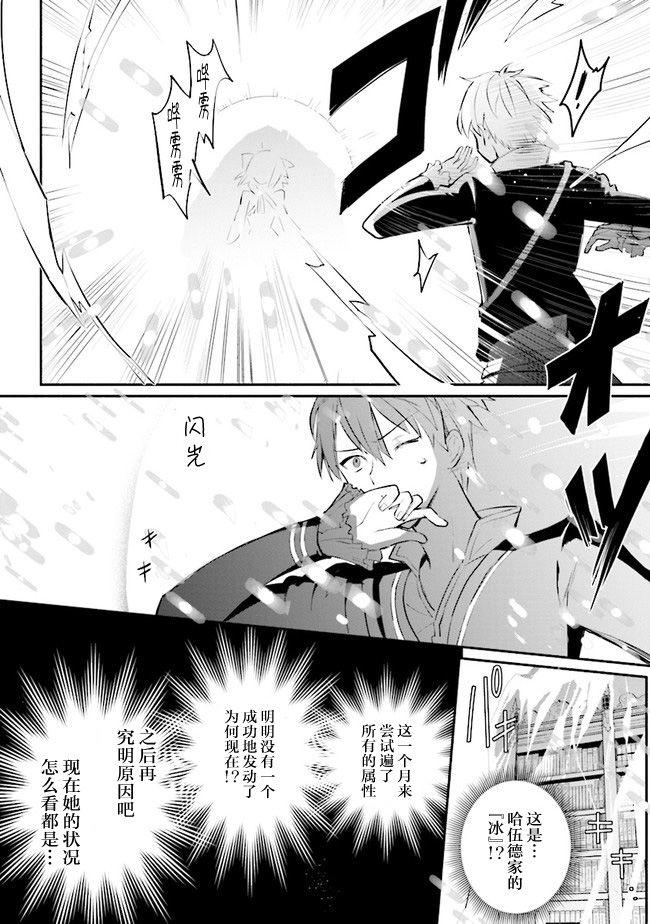 公女殿下的家庭教师韩漫全集-第09话无删减无遮挡章节图片 