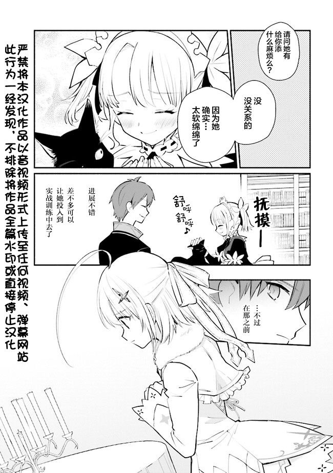 公女殿下的家庭教师韩漫全集-第09话无删减无遮挡章节图片 