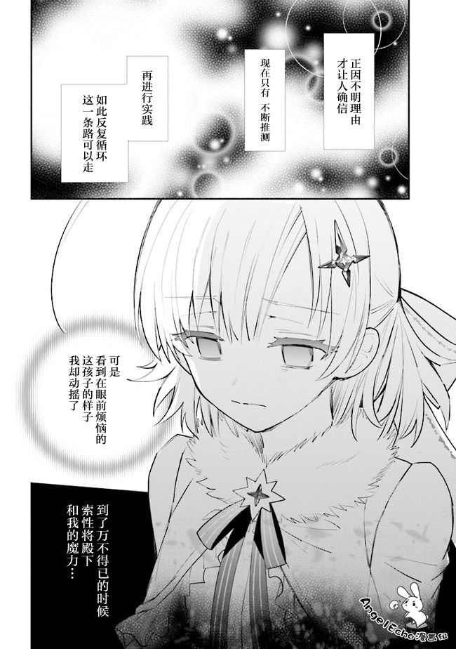 公女殿下的家庭教师韩漫全集-第09话无删减无遮挡章节图片 