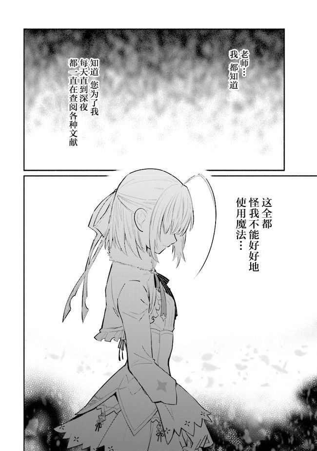 公女殿下的家庭教师韩漫全集-第09话无删减无遮挡章节图片 