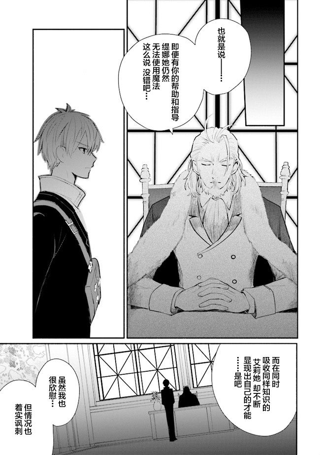 公女殿下的家庭教师韩漫全集-第09话无删减无遮挡章节图片 