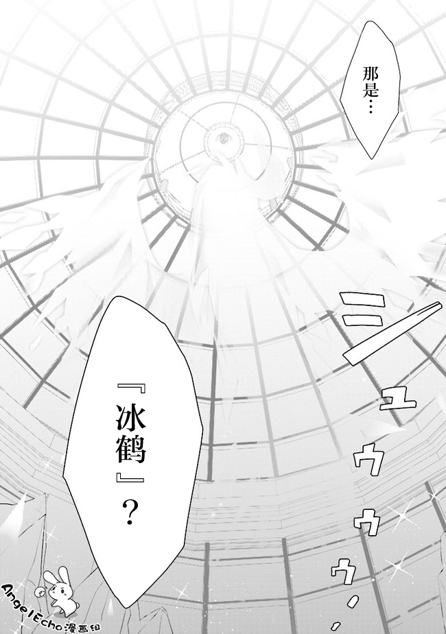 公女殿下的家庭教师韩漫全集-第10话无删减无遮挡章节图片 