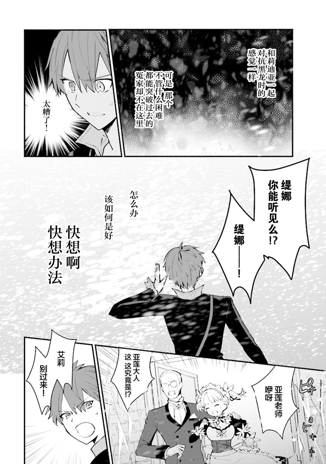 公女殿下的家庭教师韩漫全集-第10话无删减无遮挡章节图片 