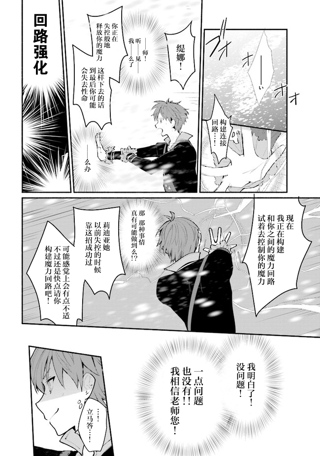 公女殿下的家庭教师韩漫全集-第10话无删减无遮挡章节图片 