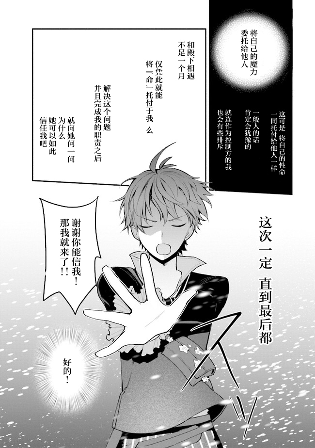 公女殿下的家庭教师韩漫全集-第10话无删减无遮挡章节图片 