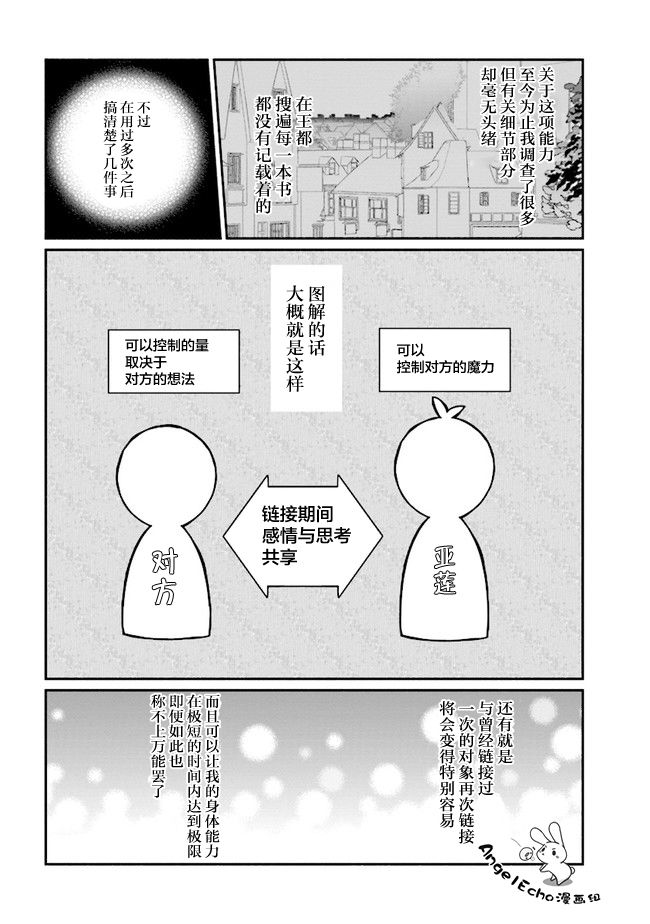 公女殿下的家庭教师韩漫全集-第11话无删减无遮挡章节图片 