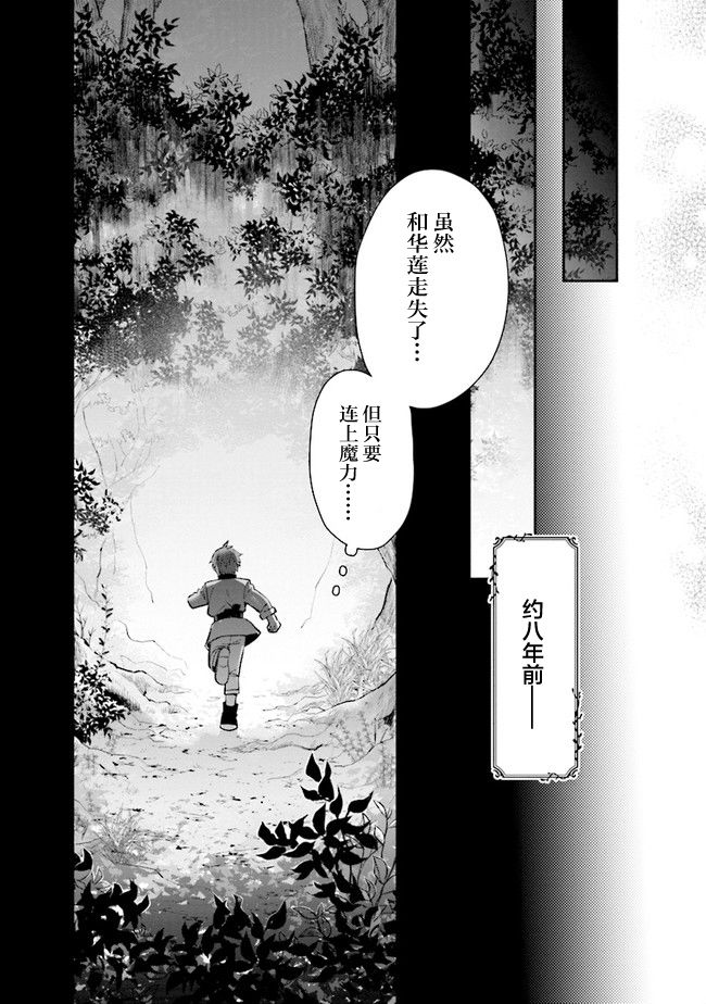 公女殿下的家庭教师韩漫全集-第11话无删减无遮挡章节图片 