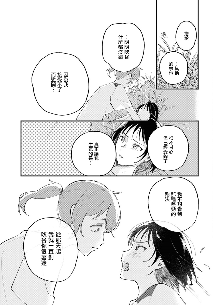 因为你给我看了你的背影韩漫全集-短篇无删减无遮挡章节图片 