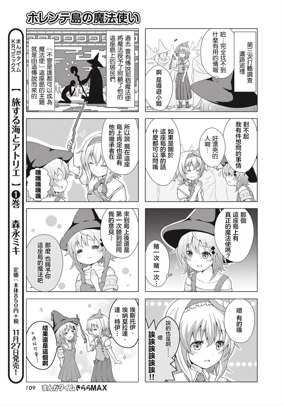 霍伦特岛的魔法使韩漫全集-第01话无删减无遮挡章节图片 