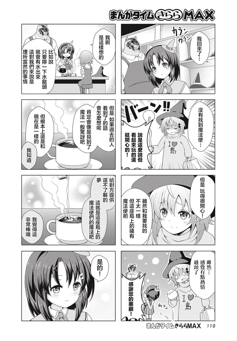 霍伦特岛的魔法使韩漫全集-第01话无删减无遮挡章节图片 
