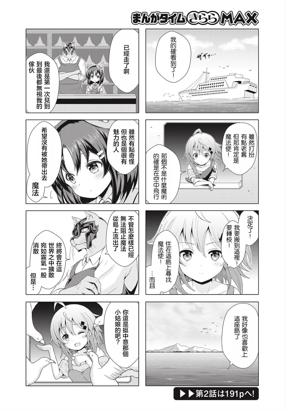 霍伦特岛的魔法使韩漫全集-第01话无删减无遮挡章节图片 