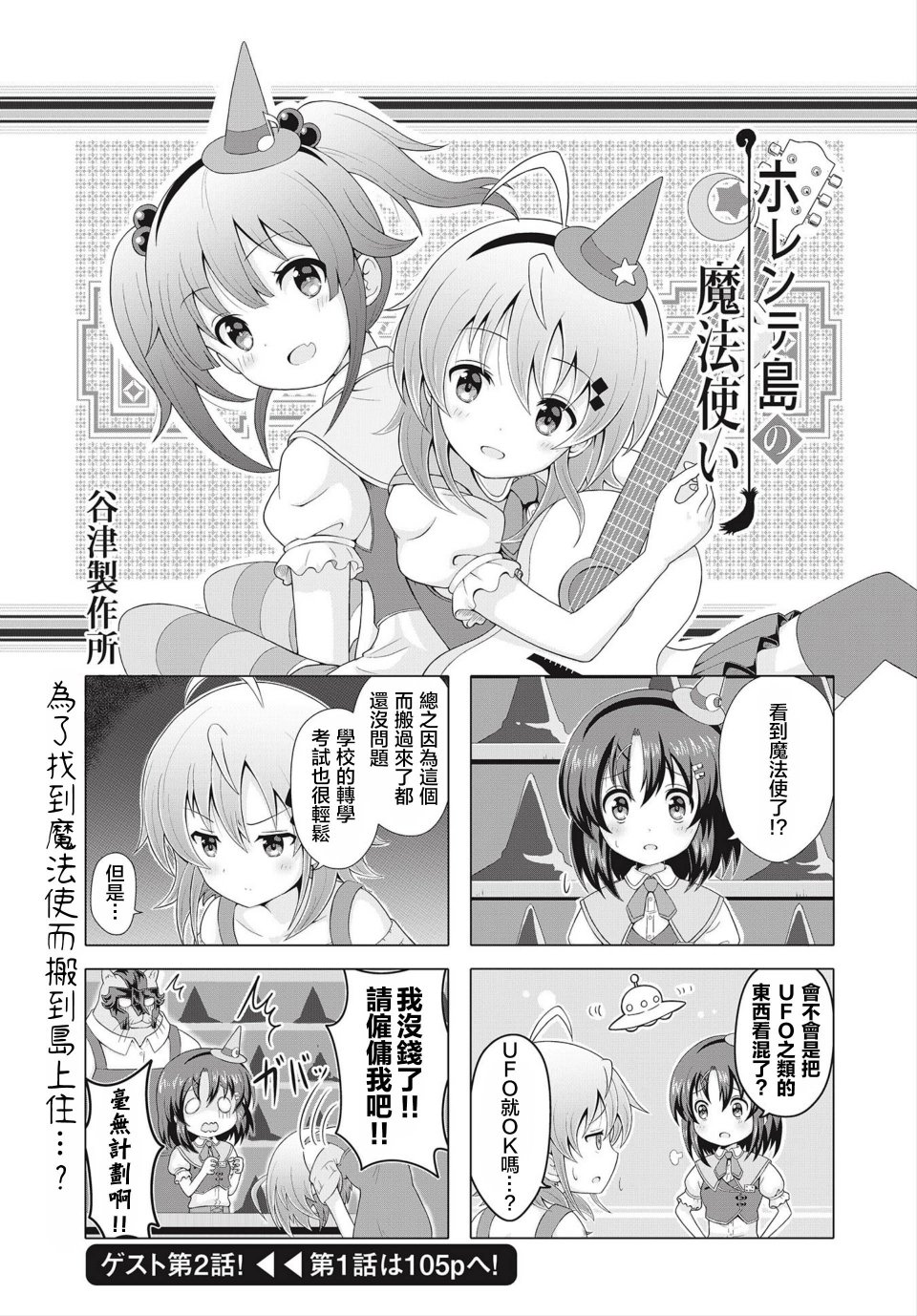 霍伦特岛的魔法使韩漫全集-第02话无删减无遮挡章节图片 