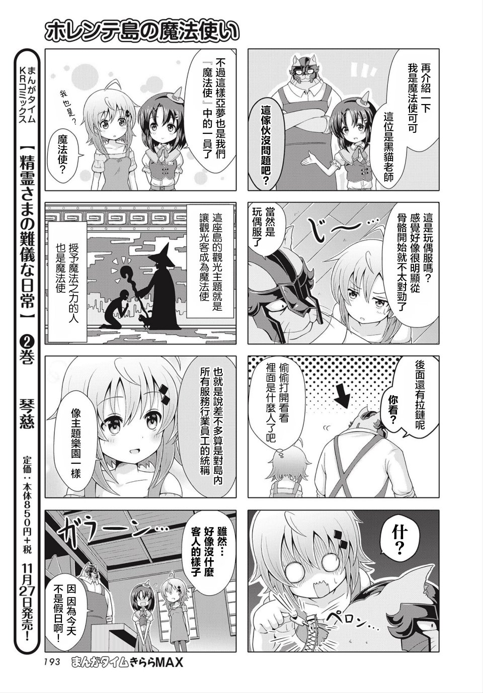 霍伦特岛的魔法使韩漫全集-第02话无删减无遮挡章节图片 