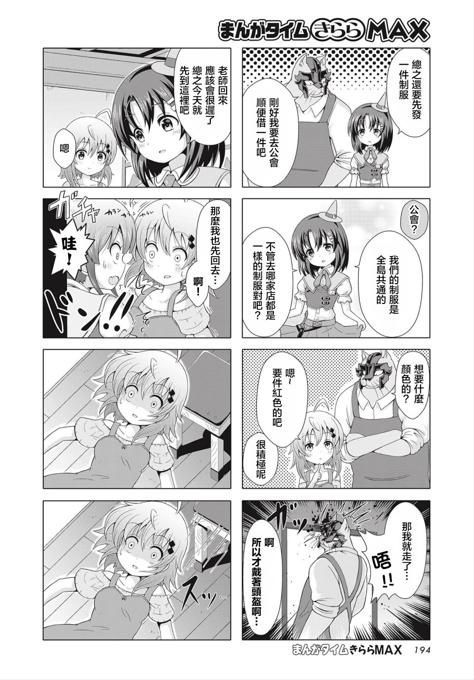 霍伦特岛的魔法使韩漫全集-第02话无删减无遮挡章节图片 