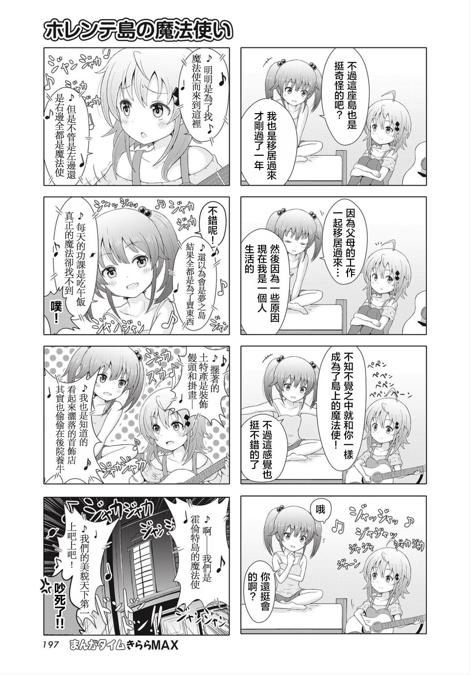 霍伦特岛的魔法使韩漫全集-第02话无删减无遮挡章节图片 
