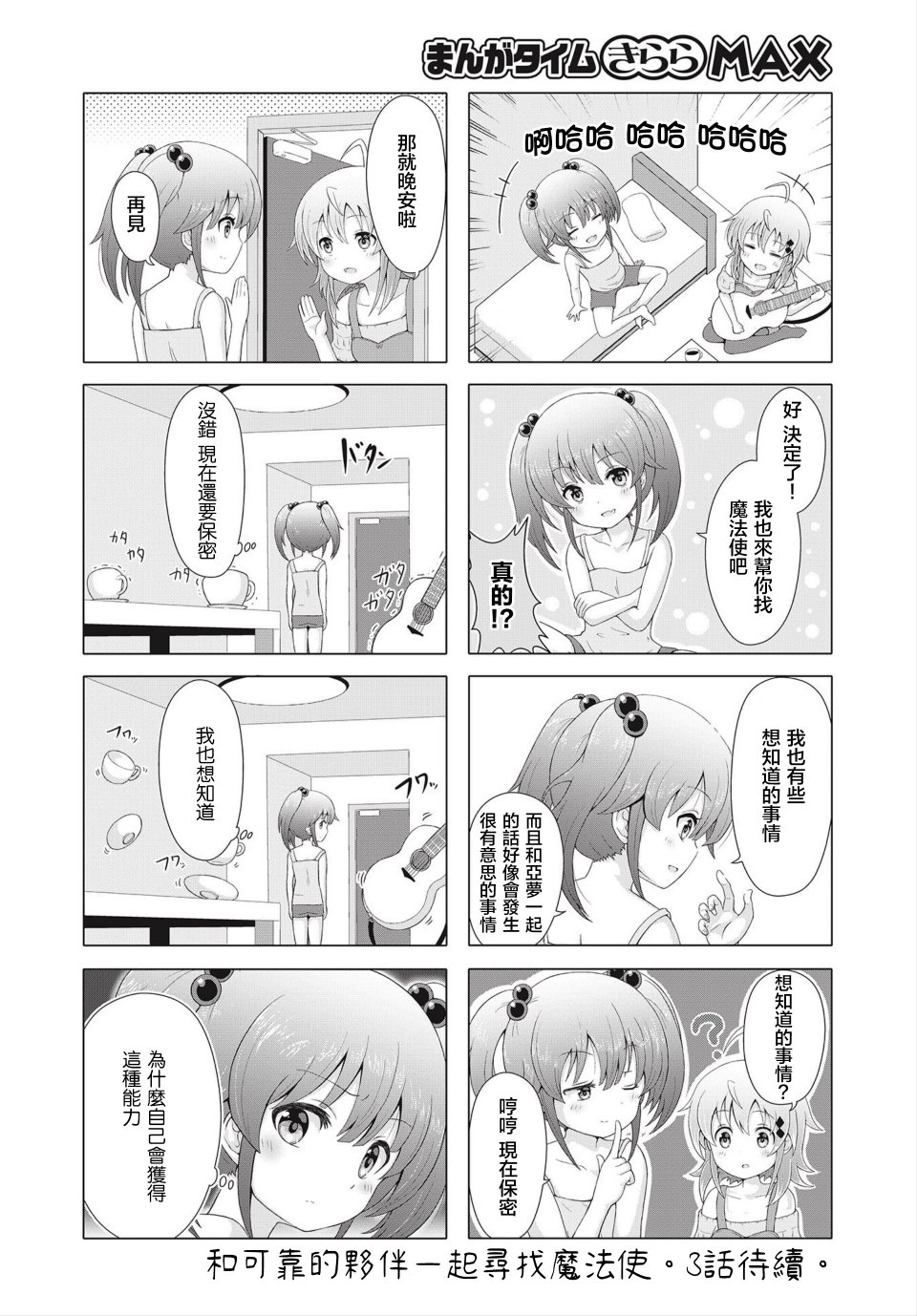 霍伦特岛的魔法使韩漫全集-第02话无删减无遮挡章节图片 