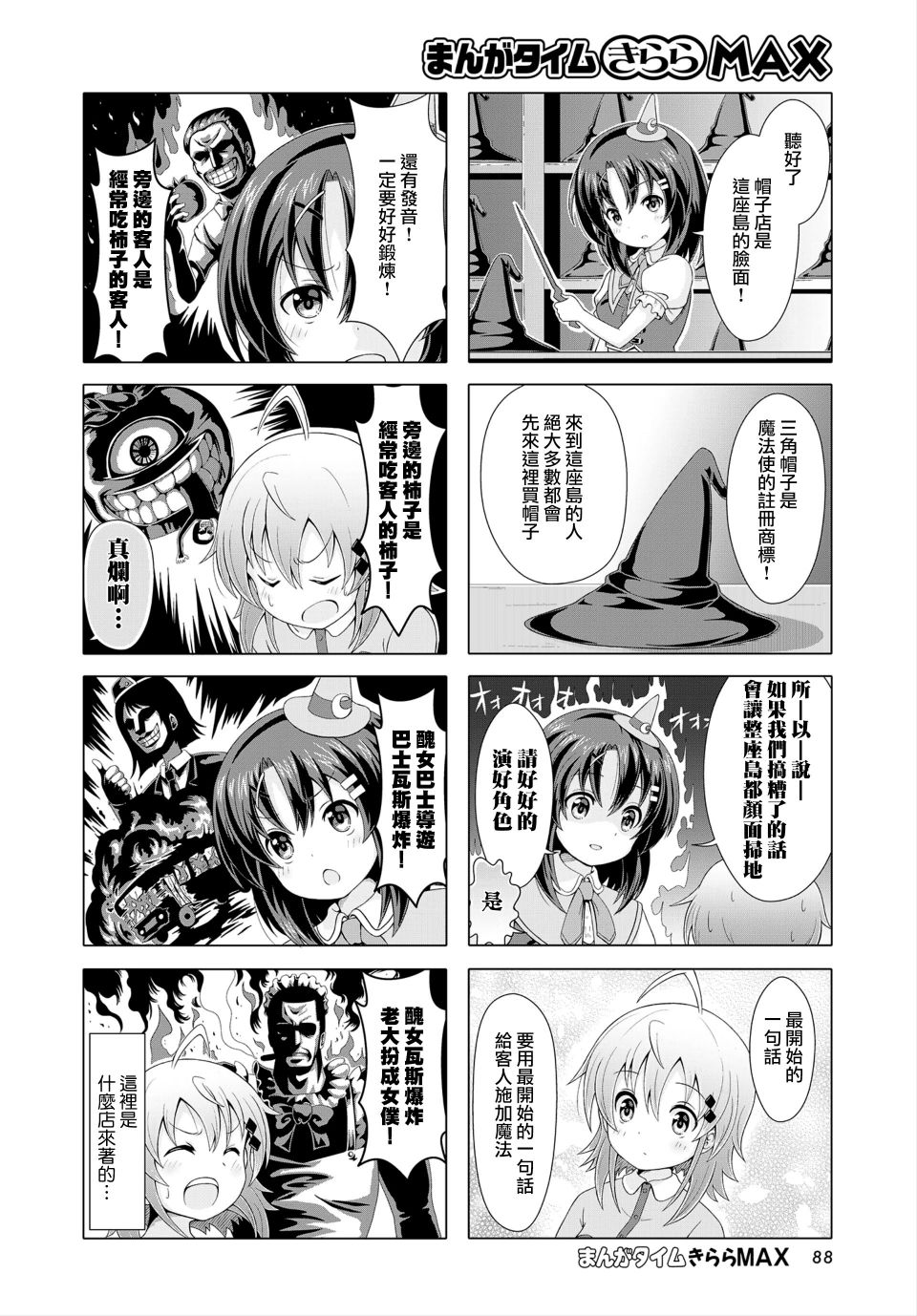 霍伦特岛的魔法使韩漫全集-第03话无删减无遮挡章节图片 