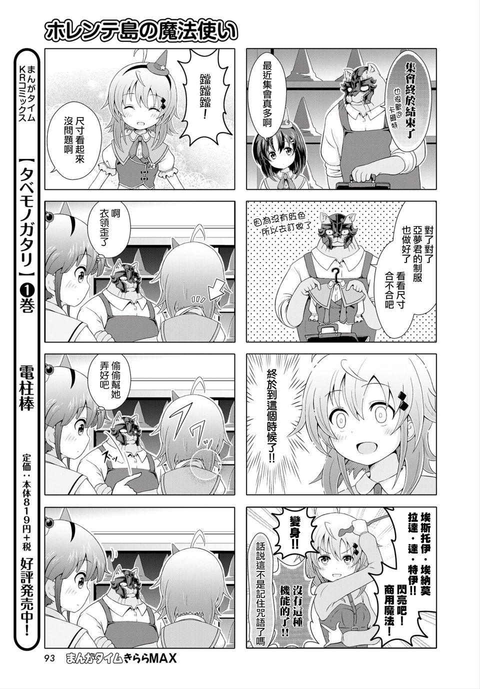 霍伦特岛的魔法使韩漫全集-第03话无删减无遮挡章节图片 