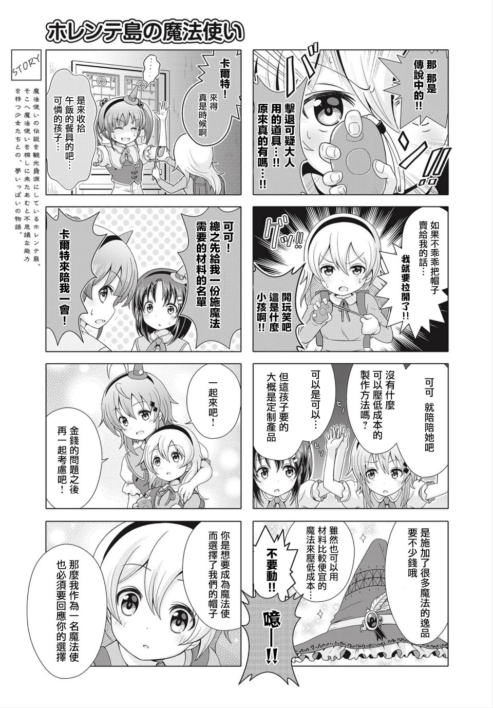 霍伦特岛的魔法使韩漫全集-第04话无删减无遮挡章节图片 