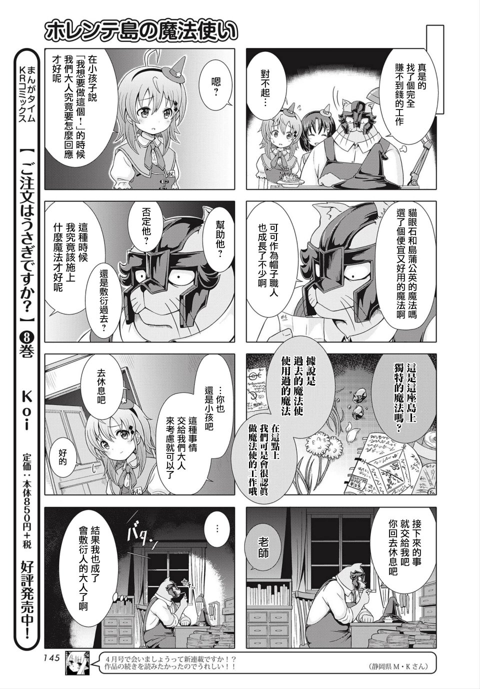 霍伦特岛的魔法使韩漫全集-第04话无删减无遮挡章节图片 