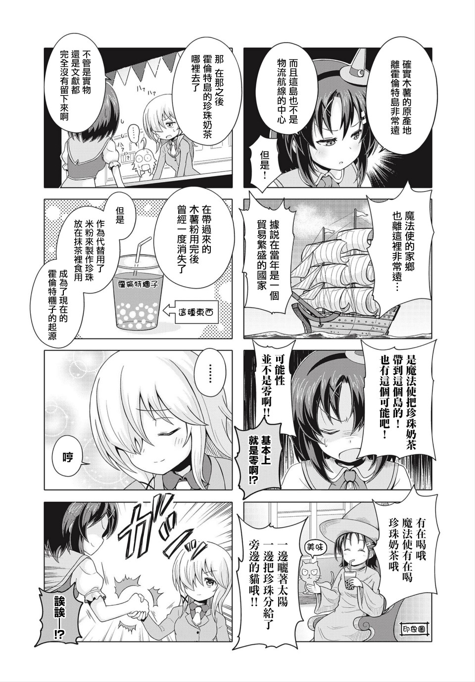 霍伦特岛的魔法使韩漫全集-第05话无删减无遮挡章节图片 